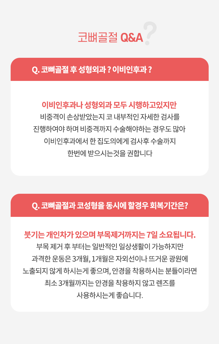 코뼈골절q&a