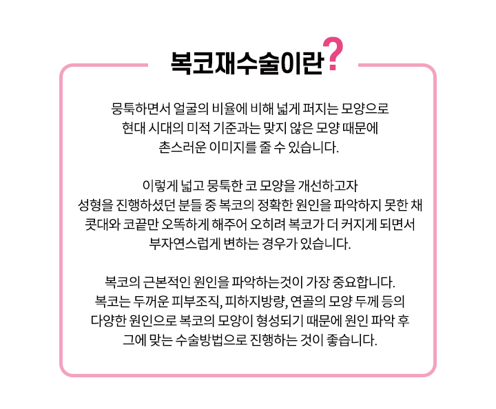 복코재수술이란