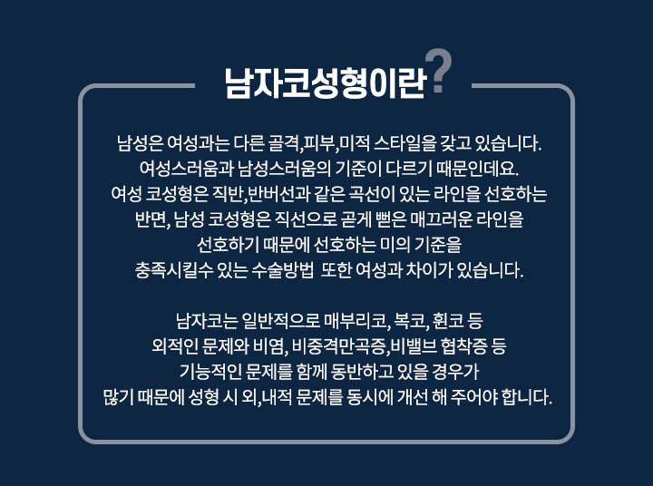 남자코성형이란