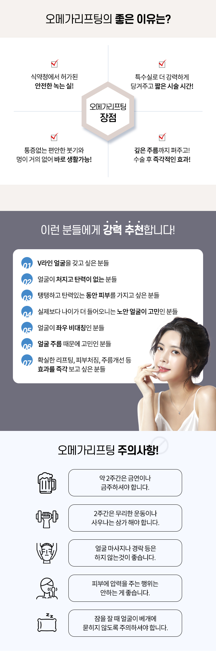 오메가리프팅의 좋은 이유는?